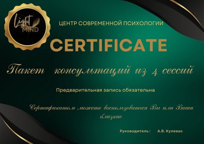 Подарочный пакет консультаций из 4 сессий Light Mind 